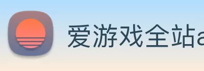 爱游戏全站app官网入口(中国)有限公司 - 官网 Logo
